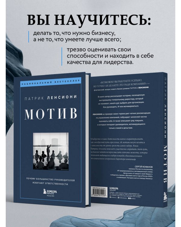 Мотив. Почему большинство руководителей избегают ответственности