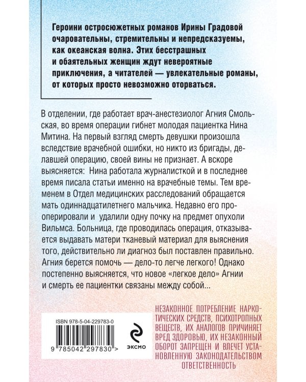 Врачебная ошибка