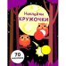 НаклейкиКружочки Вып.8 (70 наклеек), (Стрекоза, 2017)