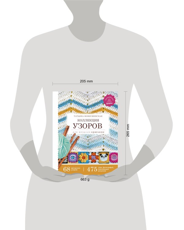 Коллекция узоров для вязания крючком