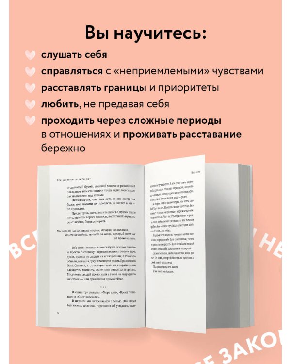 Всё закончится, а ты нет. Книга силы, утешения и поддержки (покет)