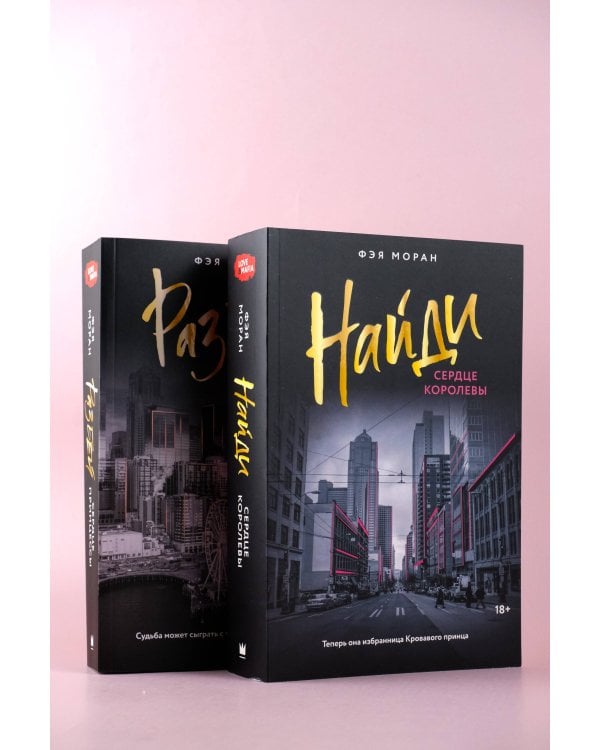 Найди сердце королевы