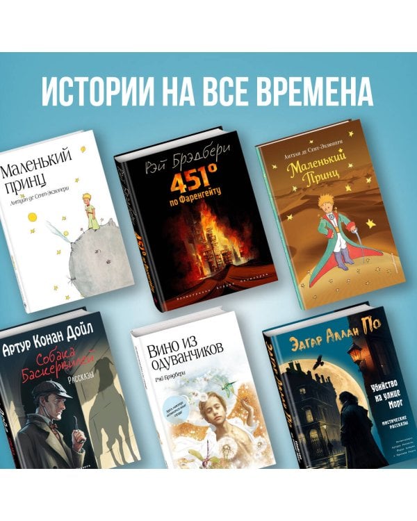 Маленький принц (рис. автора) (в суперобложке)