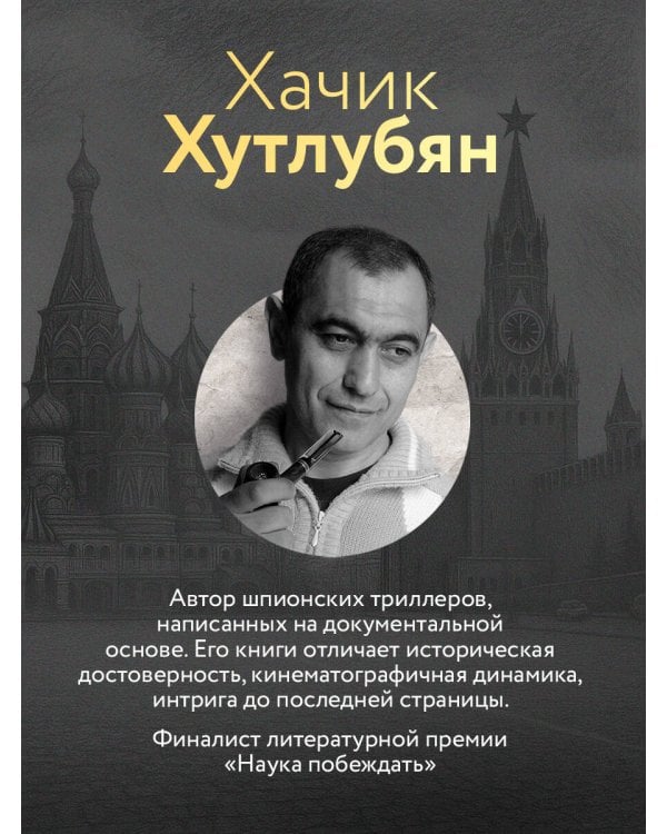 Зорге. Последний полет “Рамзая”