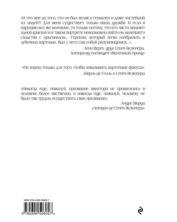 Маленький принц (рис. автора) (в суперобложке)