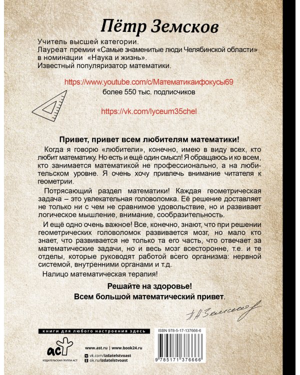 Математика и фокусы. Геометрические головоломки для развития мозга.