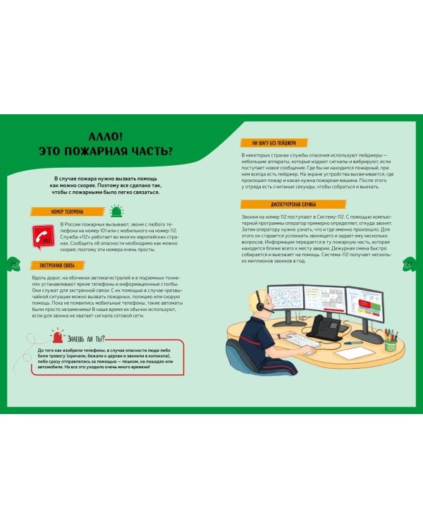 Пожарная команда. Детская энциклопедия