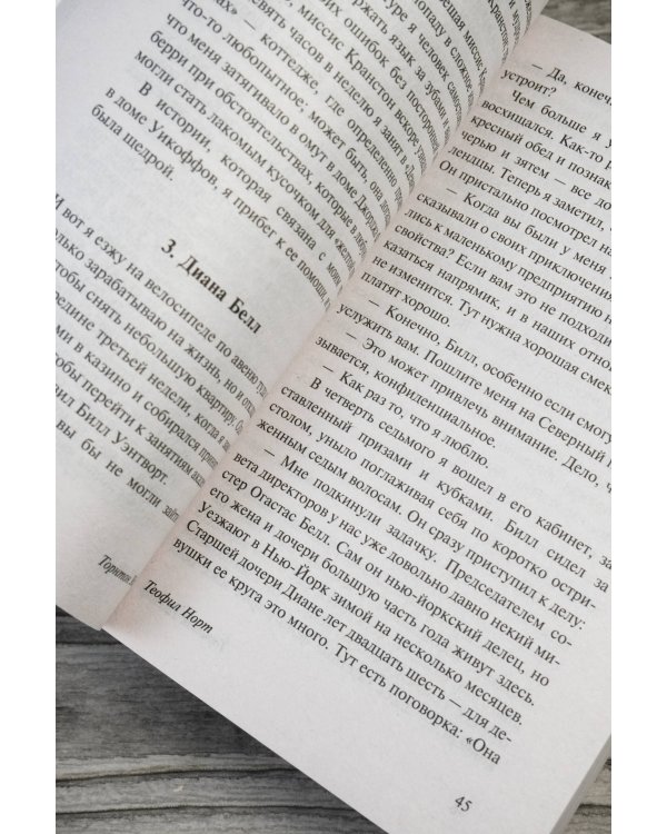 Теофил Норт