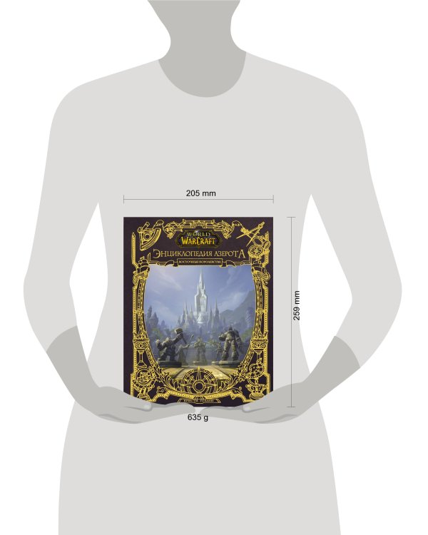 World of WarCraft. Энциклопедия Азерота: Восточные королевства