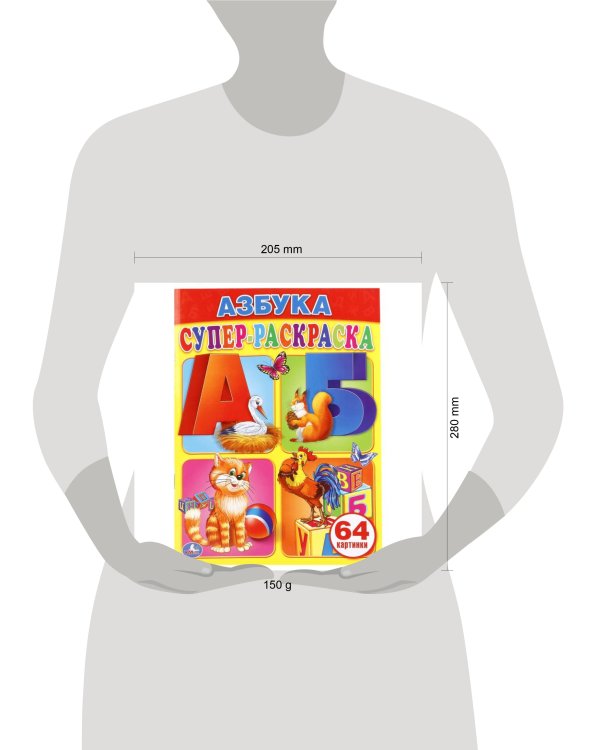"УМКА". АЗБУКА. СУПЕР-РАСКРАСКА. (ПРОСТАЯ РАСКРАСКА ДЛЯ МАЛЕНЬКИХ, 64 КАРТИНКИ.) в кор.30шт