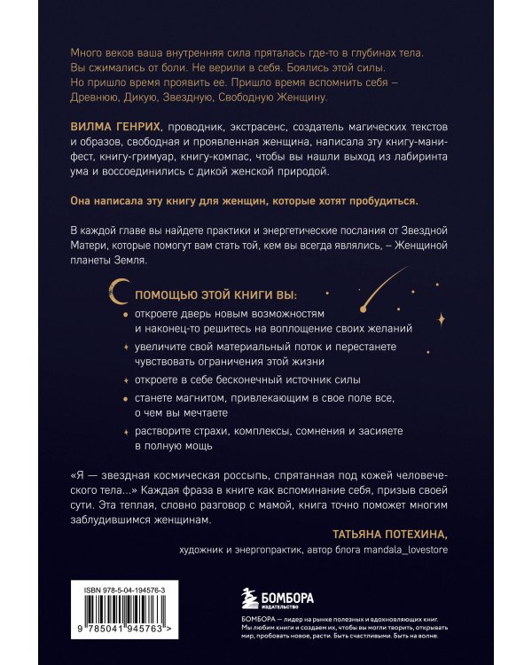 Танцуя над бездной. 12 практик для пробуждения древней женской силы