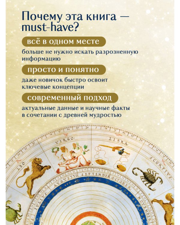 Настольная книга астролога. Вся астрология в одной книге - от простого к сложному. 2 издание