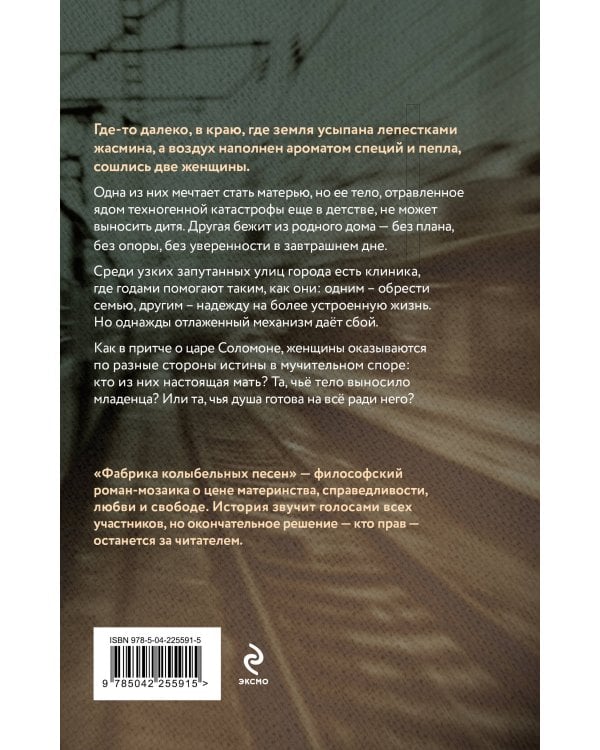 Фабрика колыбельных песен