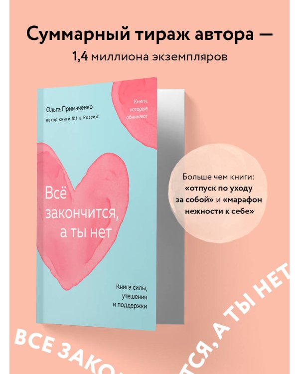 Всё закончится, а ты нет. Книга силы, утешения и поддержки (покет)