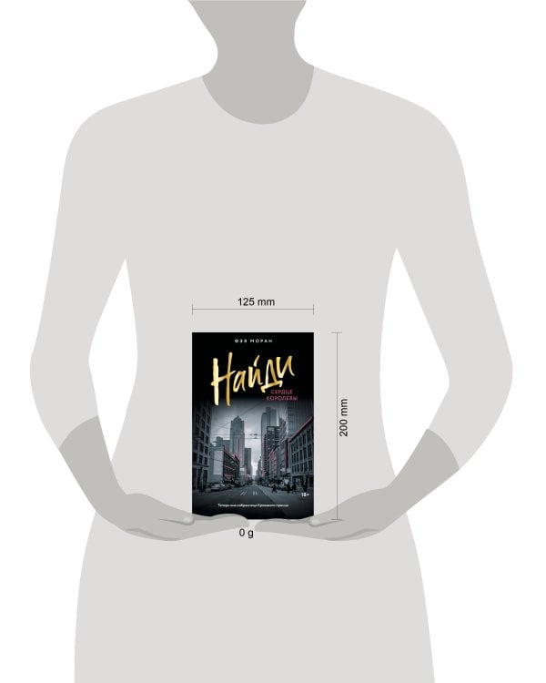 Найди сердце королевы