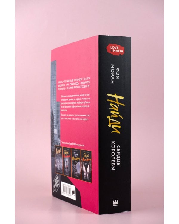 Найди сердце королевы