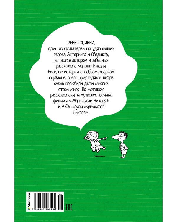 Малыш Николя на переменках