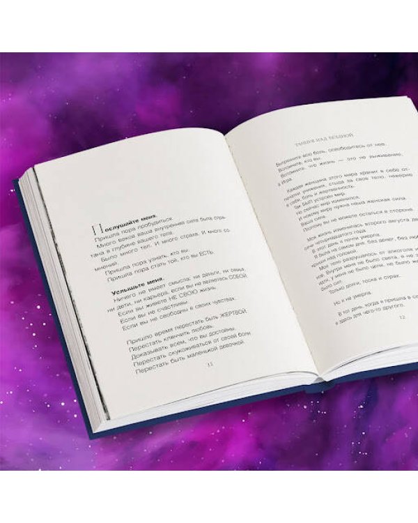 Танцуя над бездной. 12 практик для пробуждения древней женской силы