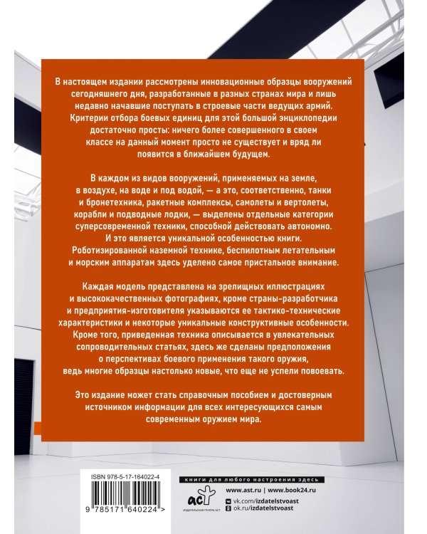 Современное оружие. Большая энциклопедия