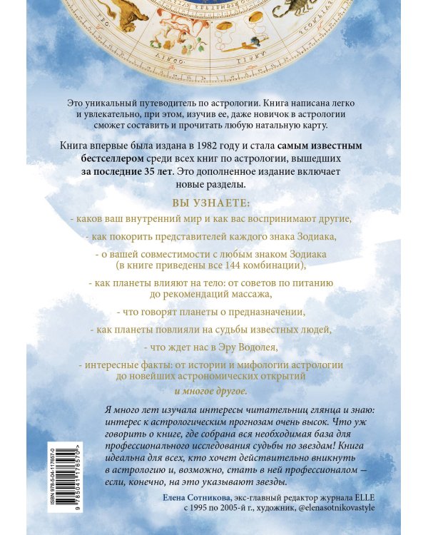Настольная книга астролога. Вся астрология в одной книге - от простого к сложному. 2 издание