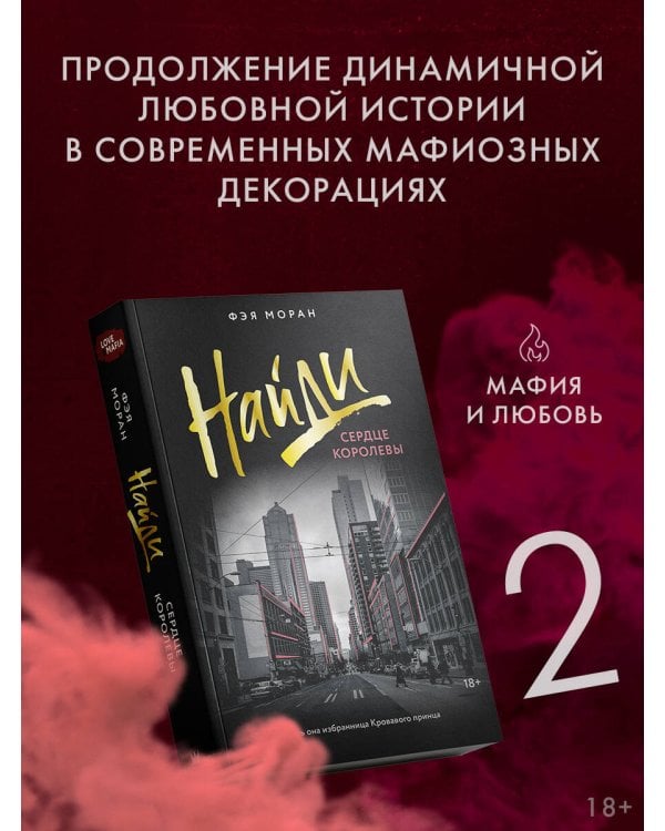 Найди сердце королевы