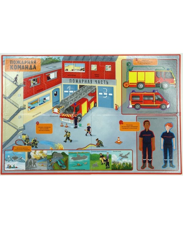 Пожарная команда. Детская энциклопедия