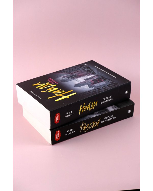 Найди сердце королевы