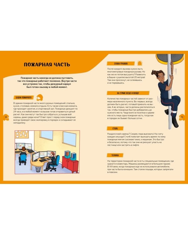 Пожарная команда. Детская энциклопедия