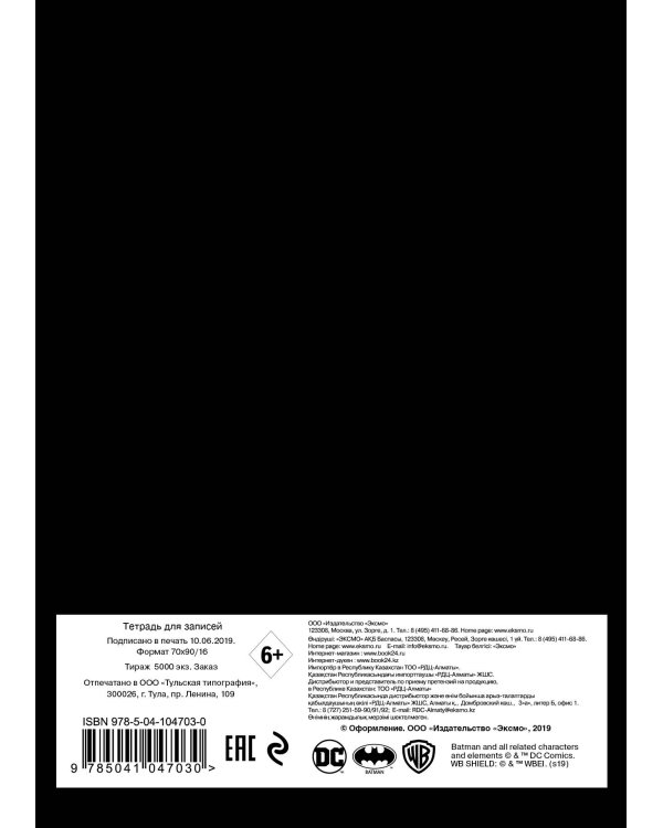 Суперзлодеи DC. Тетрадь (А5, 48 л., УФ-лак, накидки)