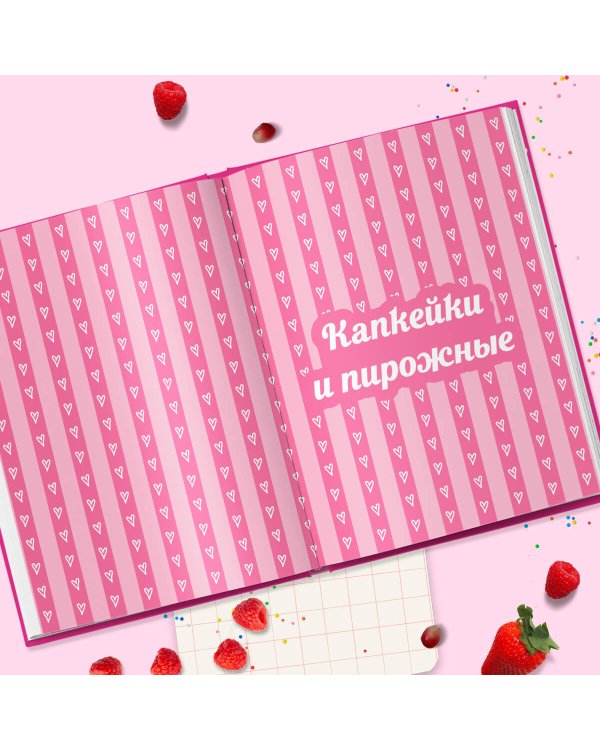 Десерты в розовом. Торты, конфеты и пирожные для некукольных чаепитий