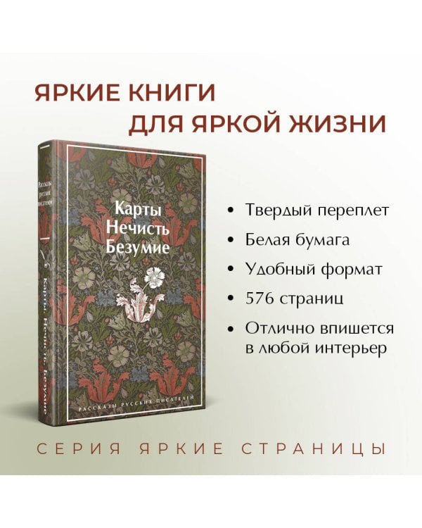 Карты. Нечисть. Безумие. Рассказы русских писателей