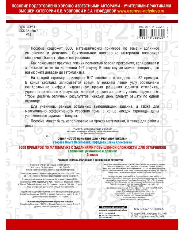 3000 примеров по математике с заданиями повышенной сложности. 3 класс. Внетабличное умножение и деление. Для отличников