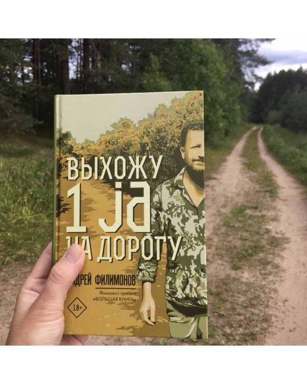 Выхожу 1 ja на дорогу