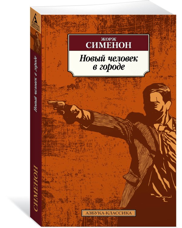 Новый человек в городе