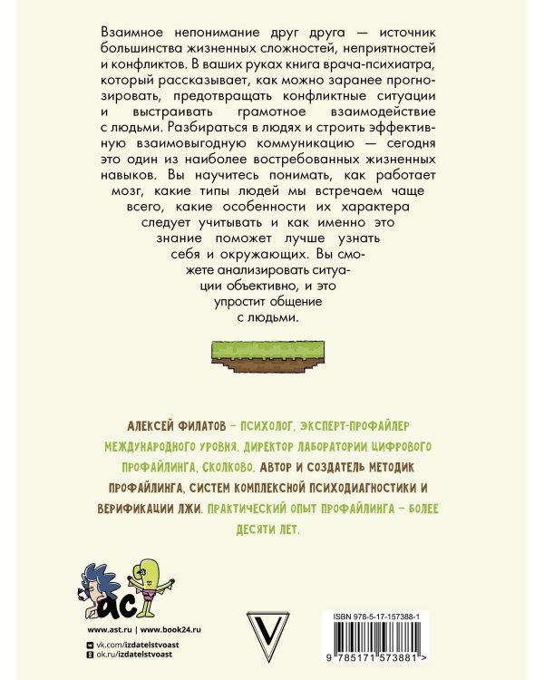 Типы характеров. Как слышать и понимать друг друга