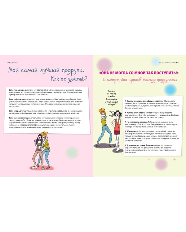 Я — само совершенство (почти). Книга реальной девчонки