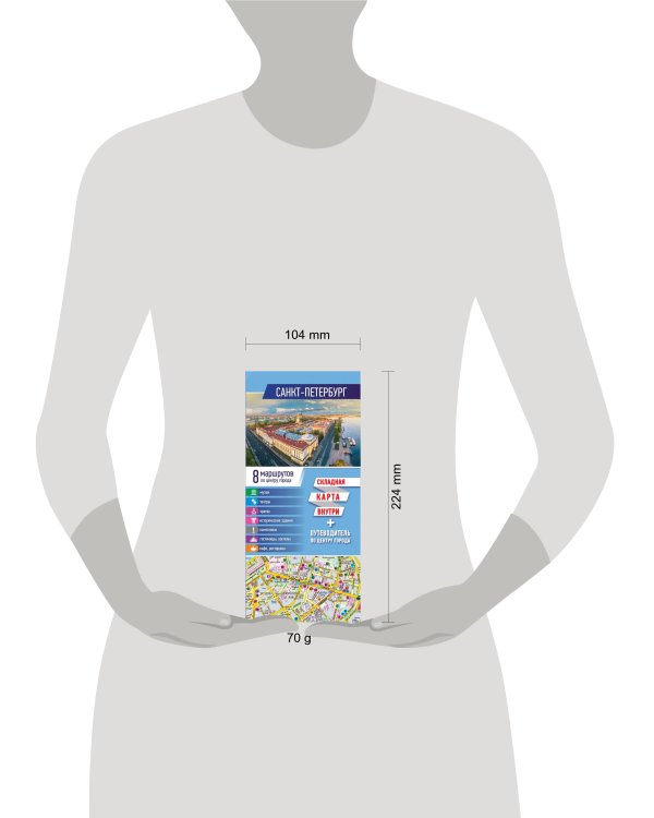 Санкт-Петербург. Карта+путеводитель по центру города (буклет)