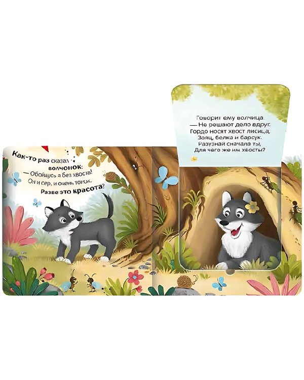 Чей хвост лучше?