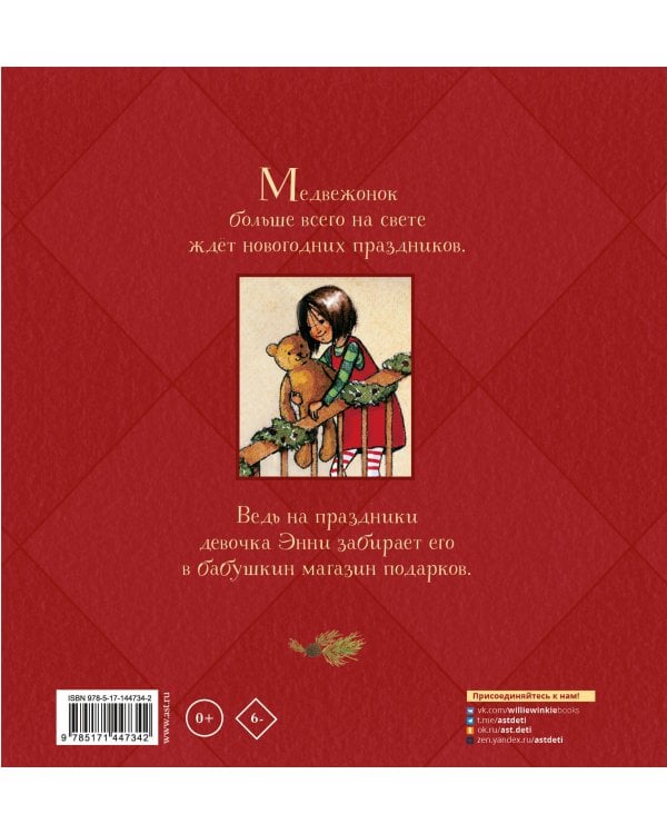 Медвежонок из магазина подарков