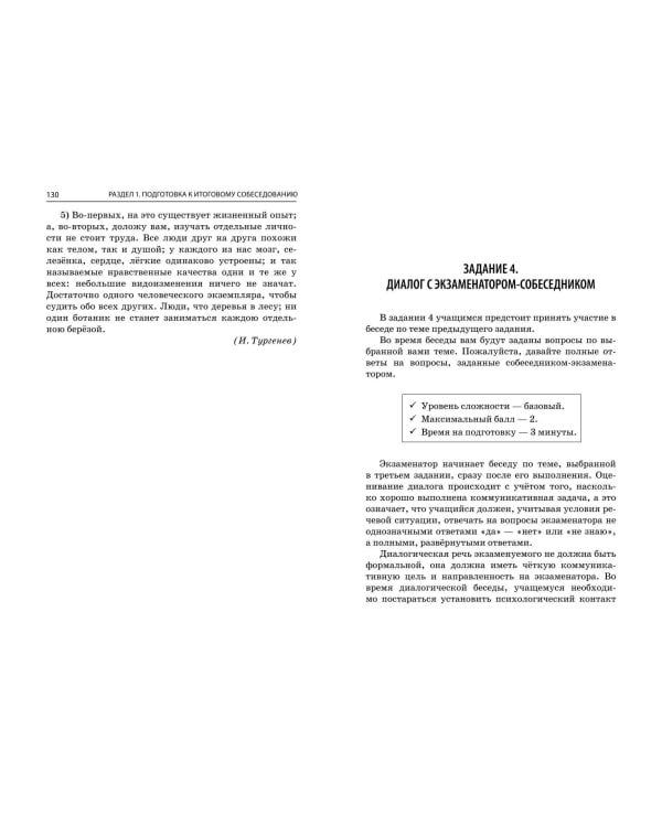 ОГЭ-2025. Русский язык. Итоговое собеседование