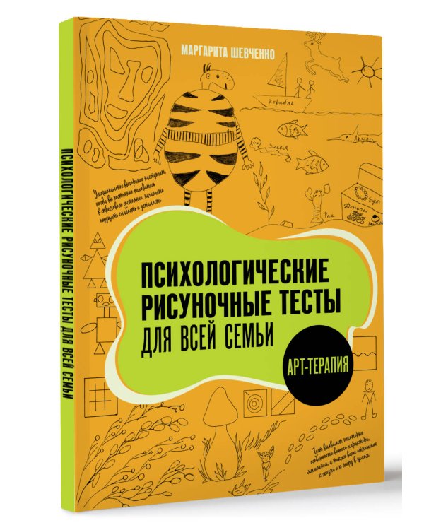 Психологические рисуночные тесты для всей семьи