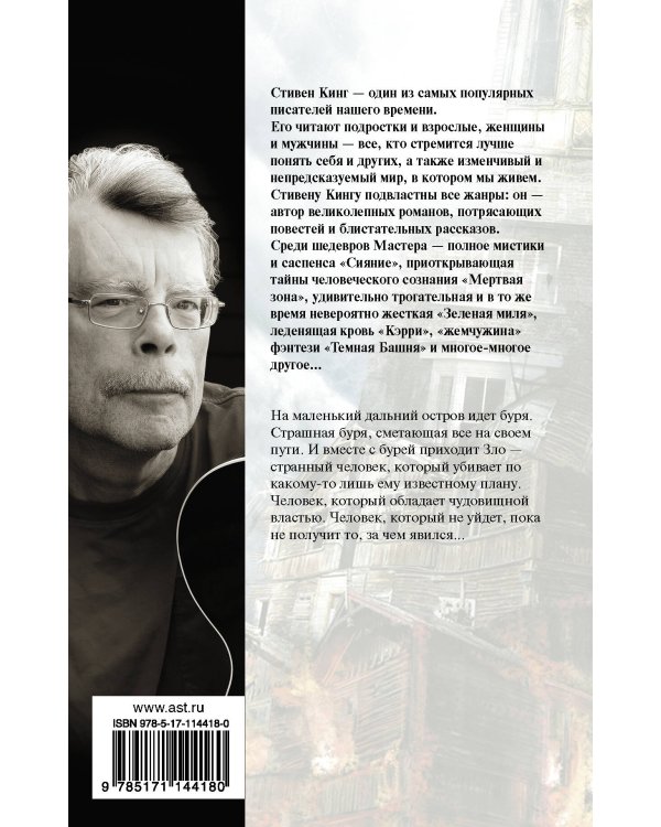 Буря столетия