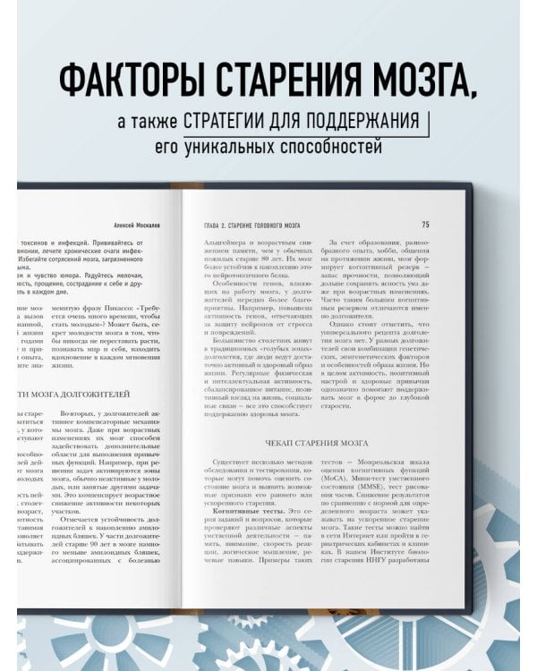 Мозг долгожителя. 7 шагов к ясности ума, крепкой памяти и устойчивому вниманию 