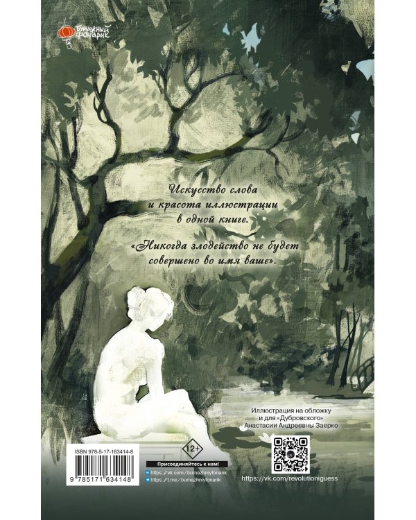 Дубровский