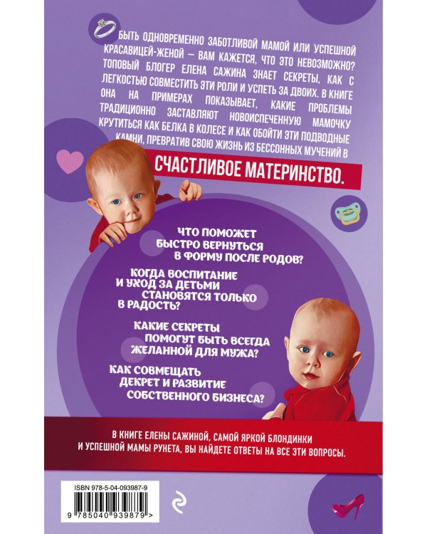 Материнство нового поколения. Секреты заботливых мам и успешных женщин (Комплект из 2-х книг)