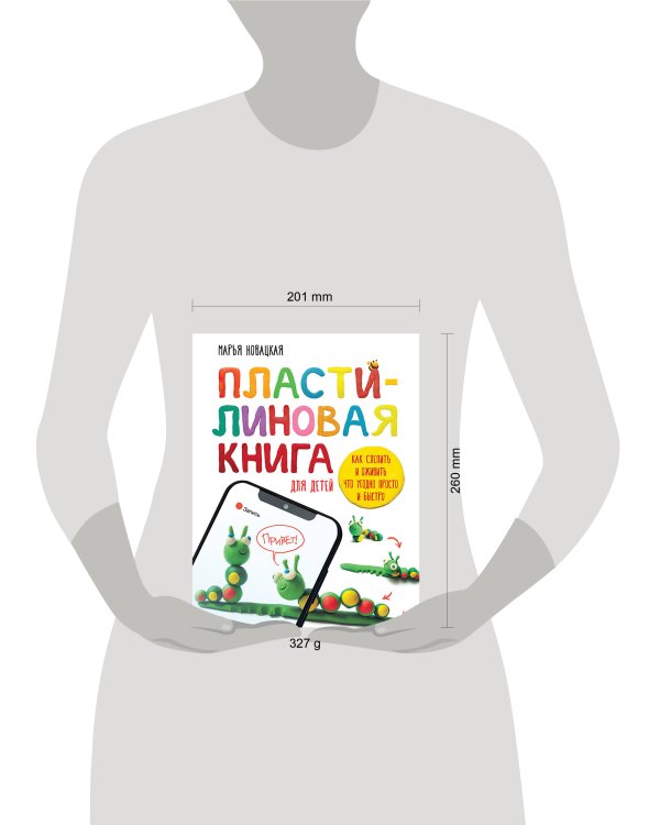 Пластилиновая книга для детей: как слепить и оживить что угодно просто и быстро