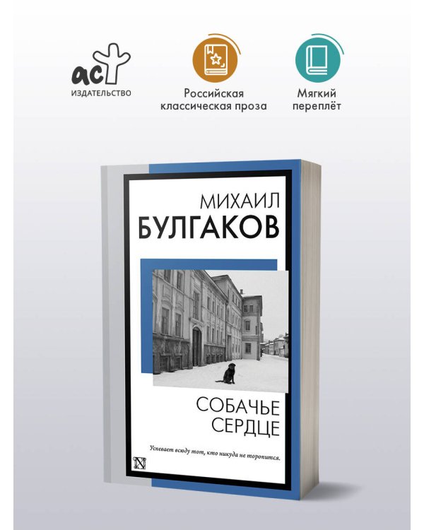 Собачье сердце