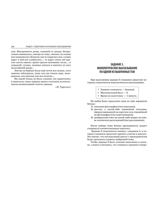 ОГЭ-2025. Русский язык. Итоговое собеседование