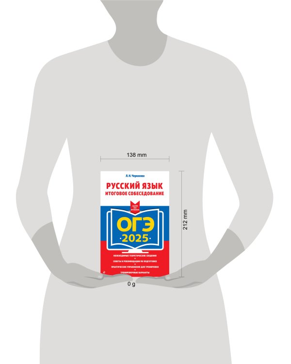 ОГЭ-2025. Русский язык. Итоговое собеседование