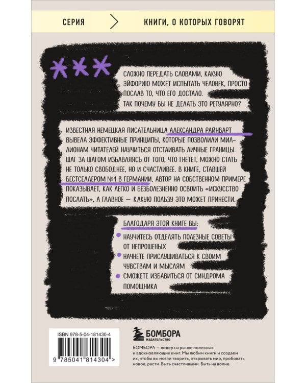 Нежное искусство посылать. Открой для себя волшебную силу трех букв